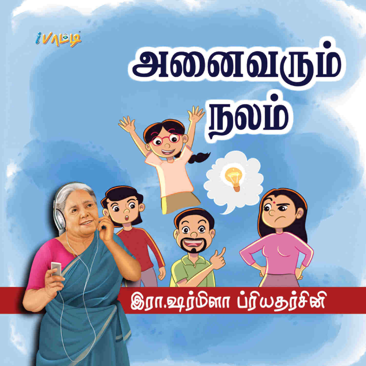 Annaivarum Nalam