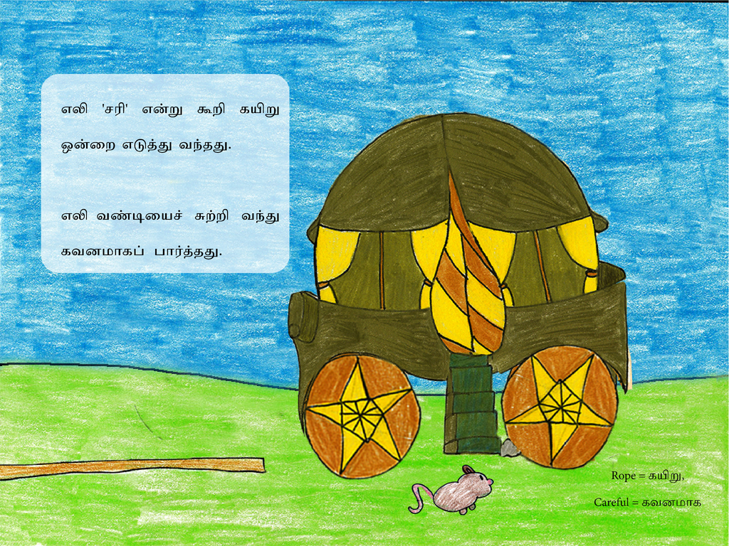 மெல்லினம் | Mellinam (Children's Tamil stories) - 3 months subscription - ipaattiusa