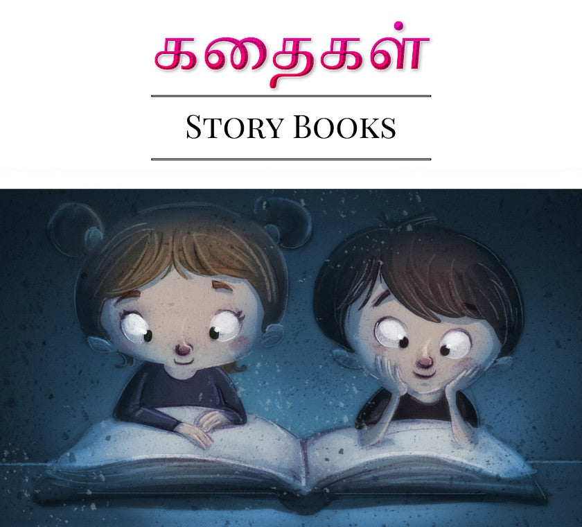 கதைகள் | Tamil Story books