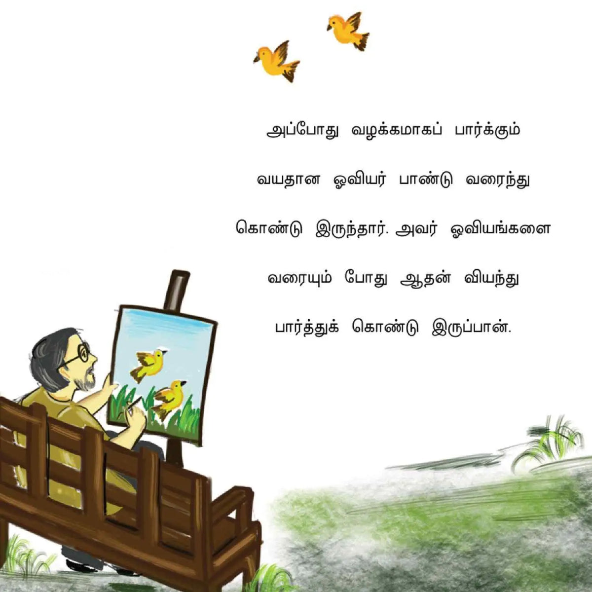 ஆதனின் தன்னம்பிக்கை | Aadhanin Thannambikkai - Tamil Children Book - Printed Books