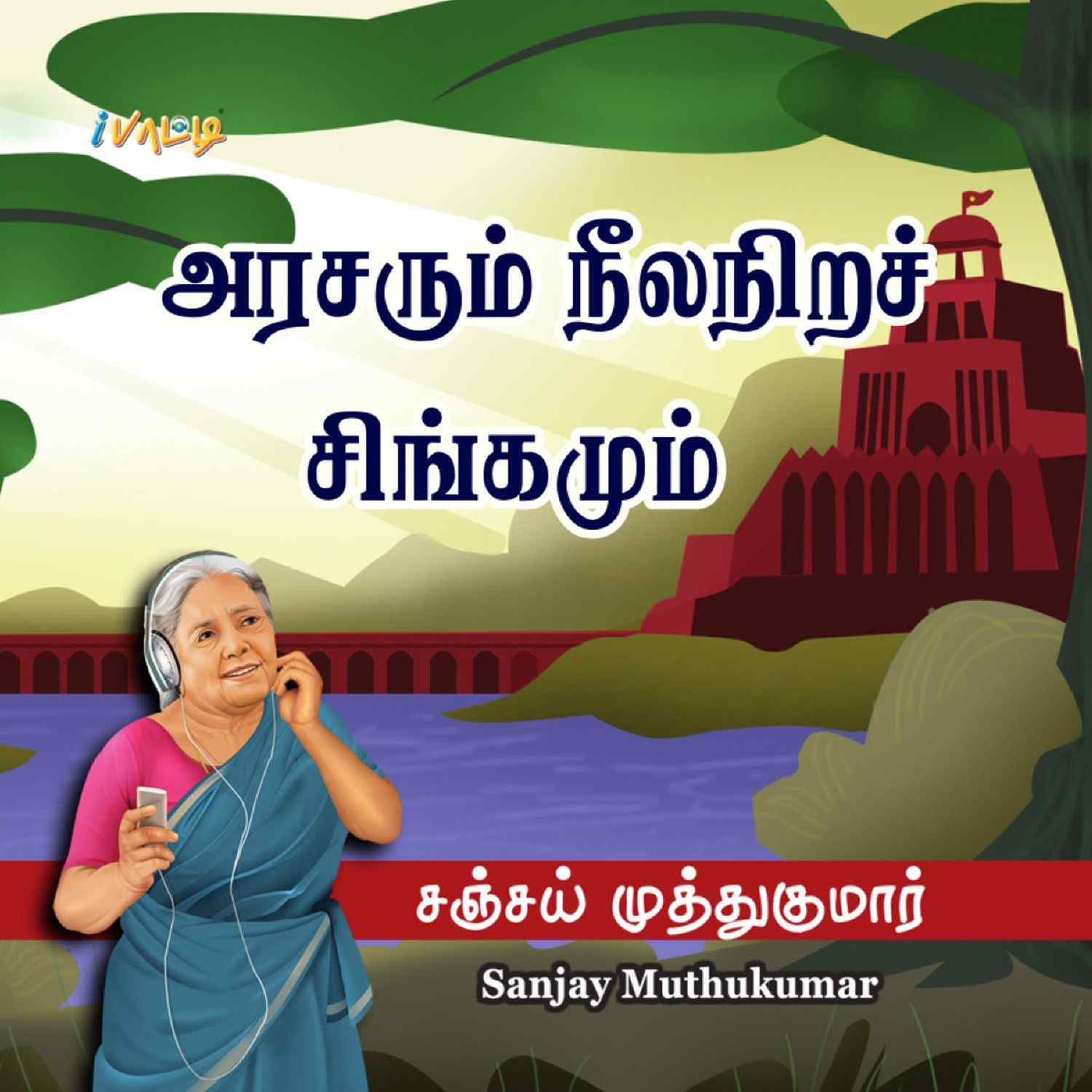 Arasarum nila nira singamum