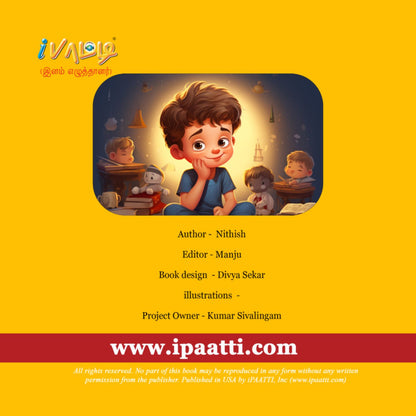 சேரனுக்கு பிடித்த புத்தகம் | Cheranukku Piditha Puthagam - Tamil Children Book