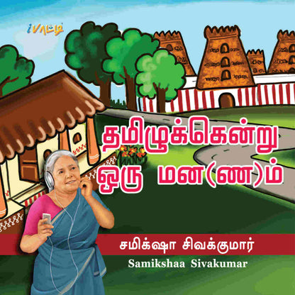 Tamilukkendru Oru Manam