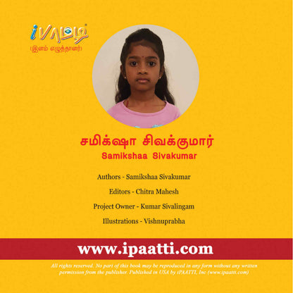 Tamilukkendru Oru Manam