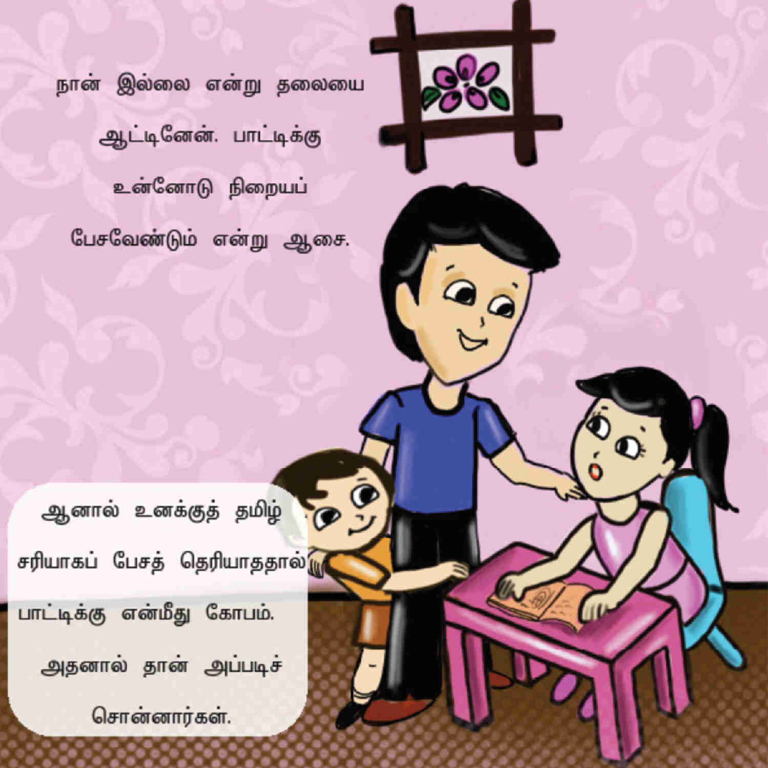 Tamilukkendru Oru Manam