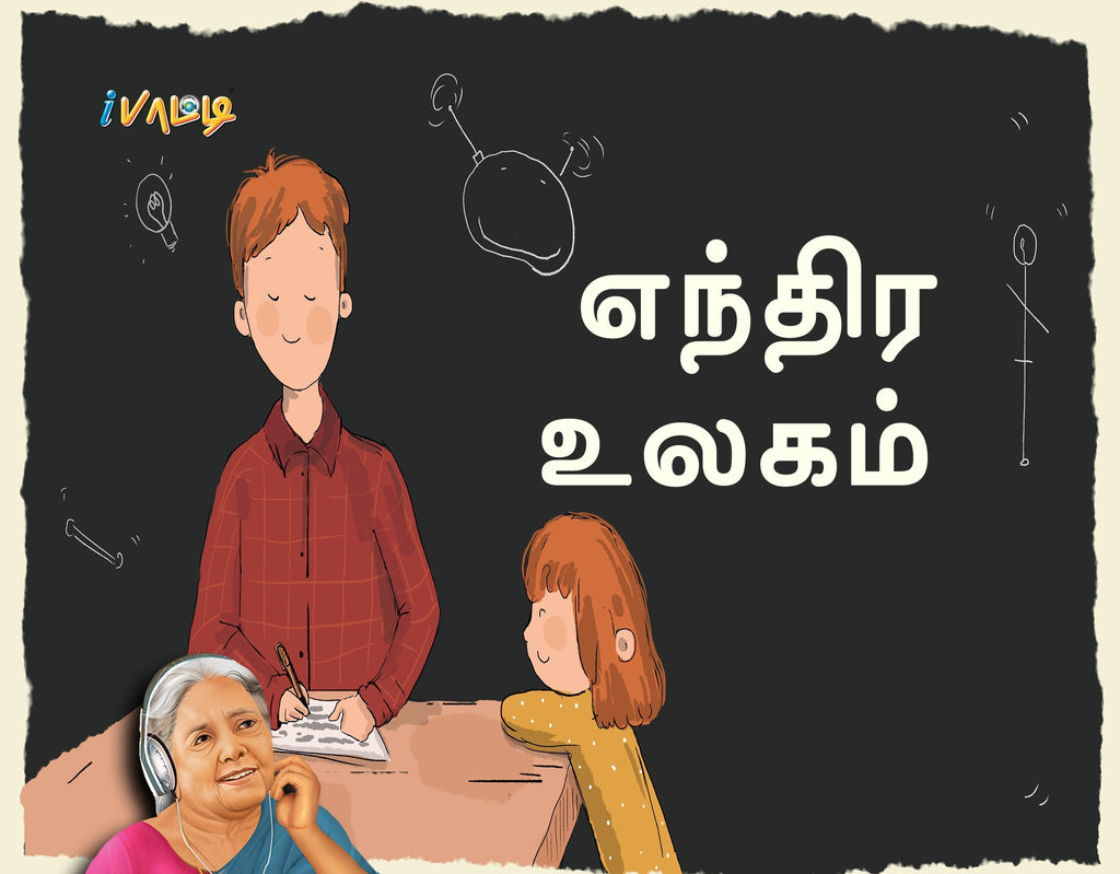 Tamil books at your home. Read Tamil books and find a new world. Tamil learning made simple and easy. 