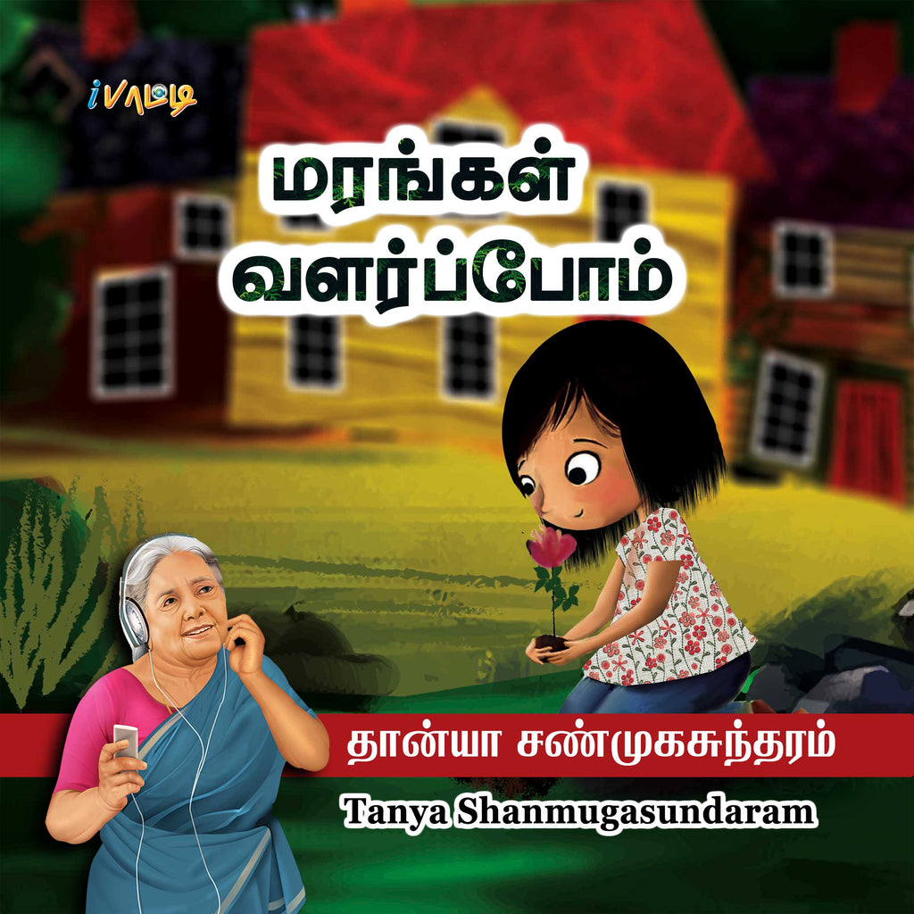Children Tamil storybooks bundle (Age 5 - 7 years)
