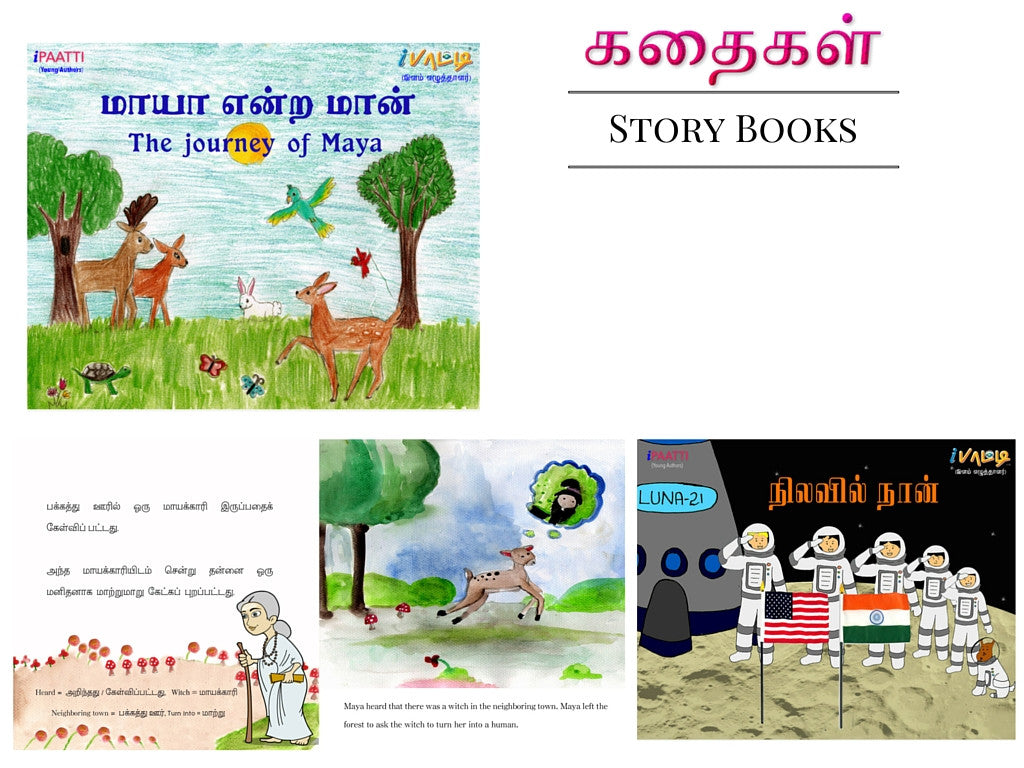 மெல்லினம் | Mellinam (Children's Tamil stories) - 3 months subscription - ipaattiusa