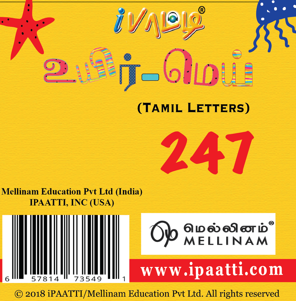 உயிர்-மெய் (Tamil Letters 247) - ipaattiusa