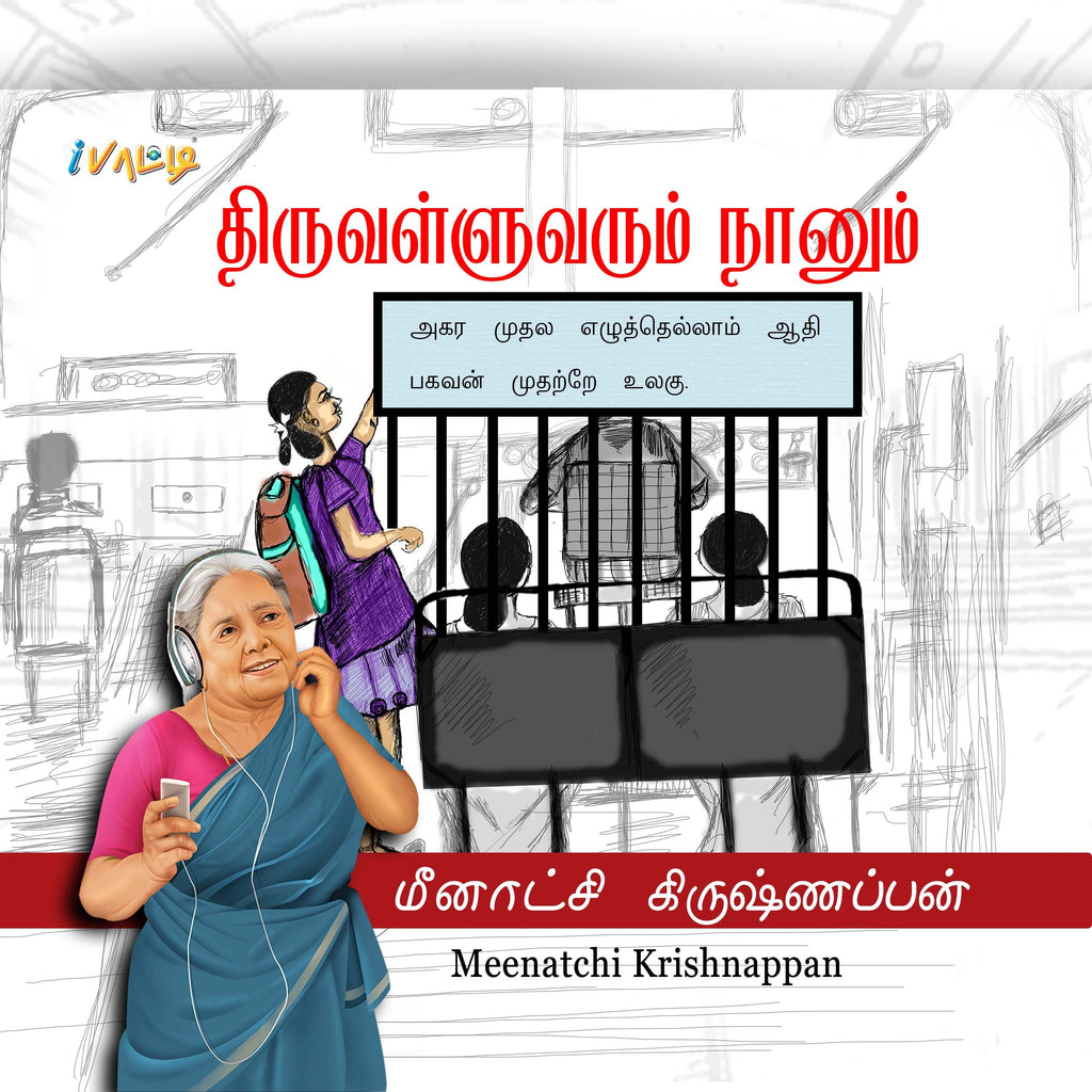 Children Tamil storybooks bundle (Age 8 - 11 years)