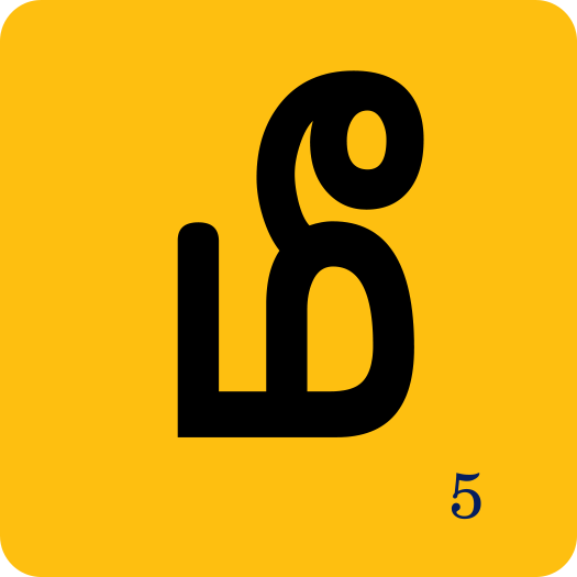 சொற்குவாரி 150 எழுத்துகள் | Magnetic Tamil 150 letters - ipaattiusa