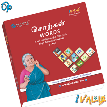 Word Book | சொற்கள் - ipaattiusa